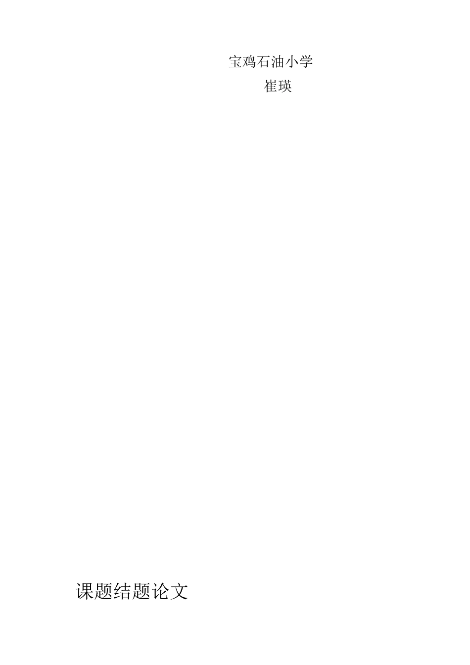 创新来源自然(论文)_第3页