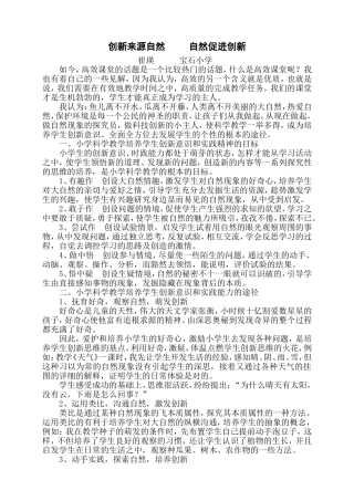 创新来源自然(论文)