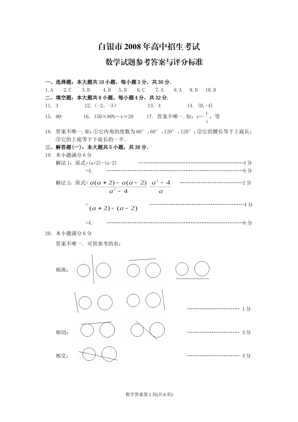 数学(正)WV_第1页
