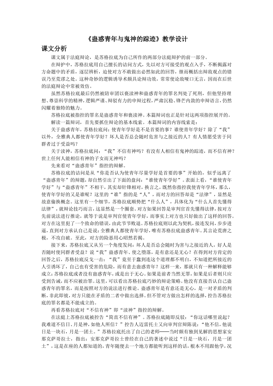 《蛊惑青年与鬼神的踪迹》教学设计_第1页