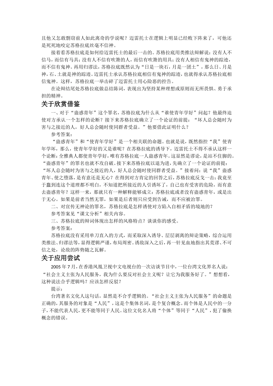 《蛊惑青年与鬼神的踪迹》教学设计_第2页