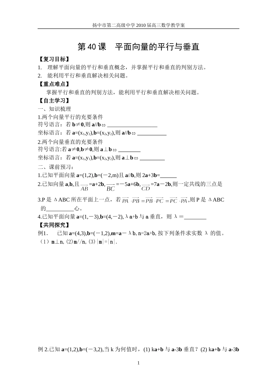 §36-平面向量的平行与垂直_第1页
