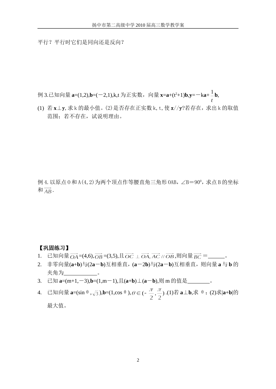 §36-平面向量的平行与垂直_第2页
