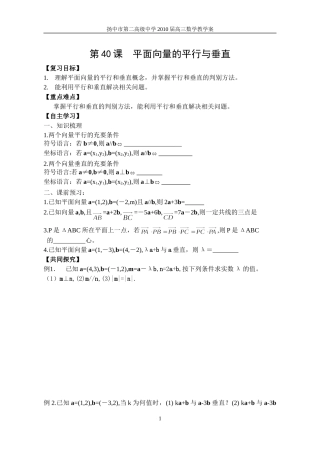§36-平面向量的平行与垂直