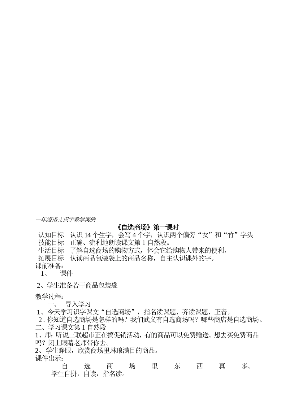 一年级语文识字教学案例_第1页