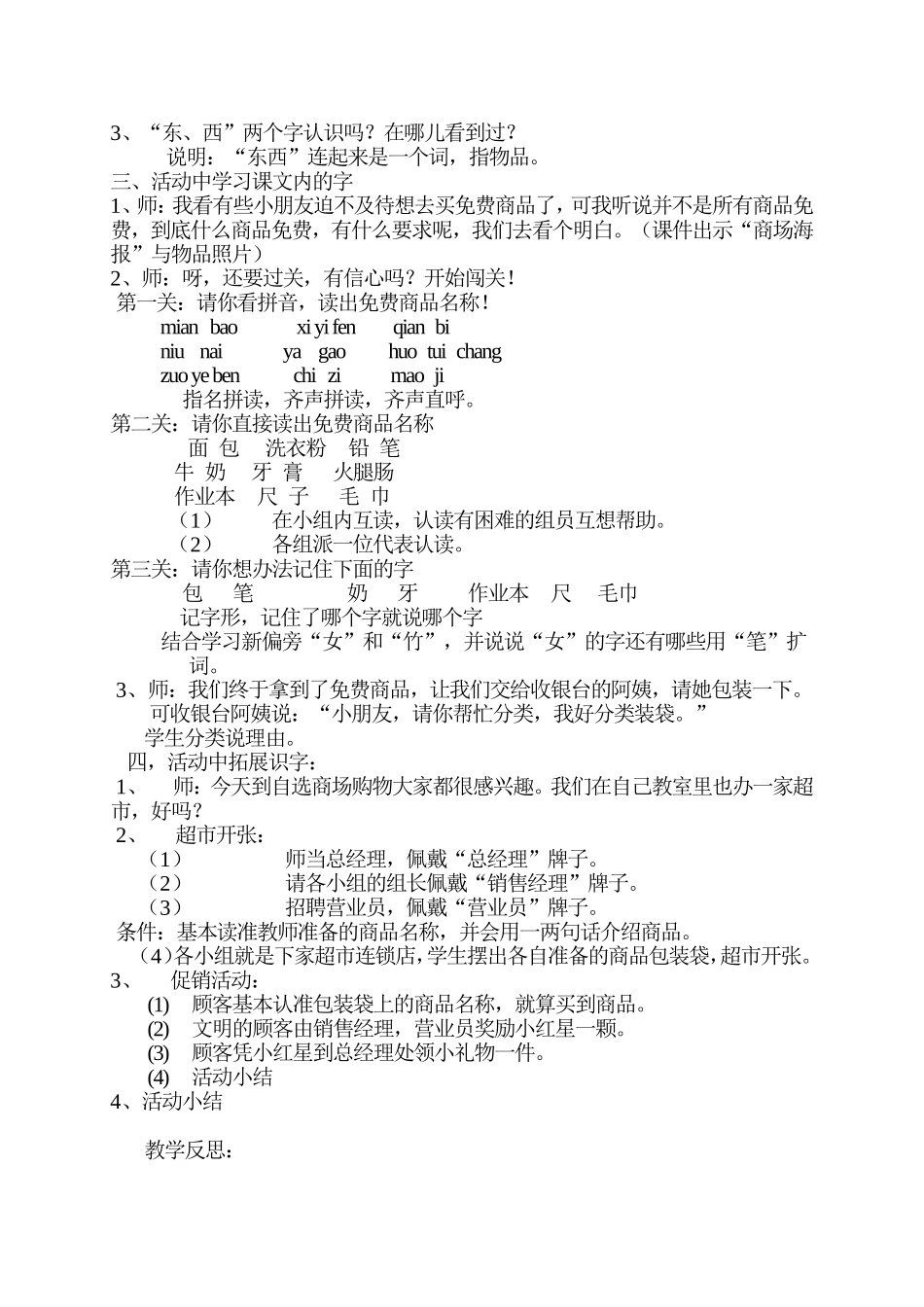一年级语文识字教学案例_第2页
