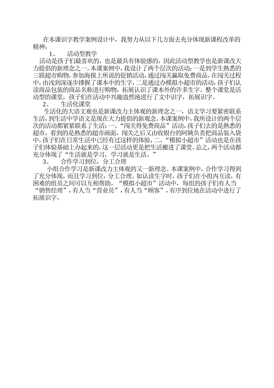 一年级语文识字教学案例_第3页