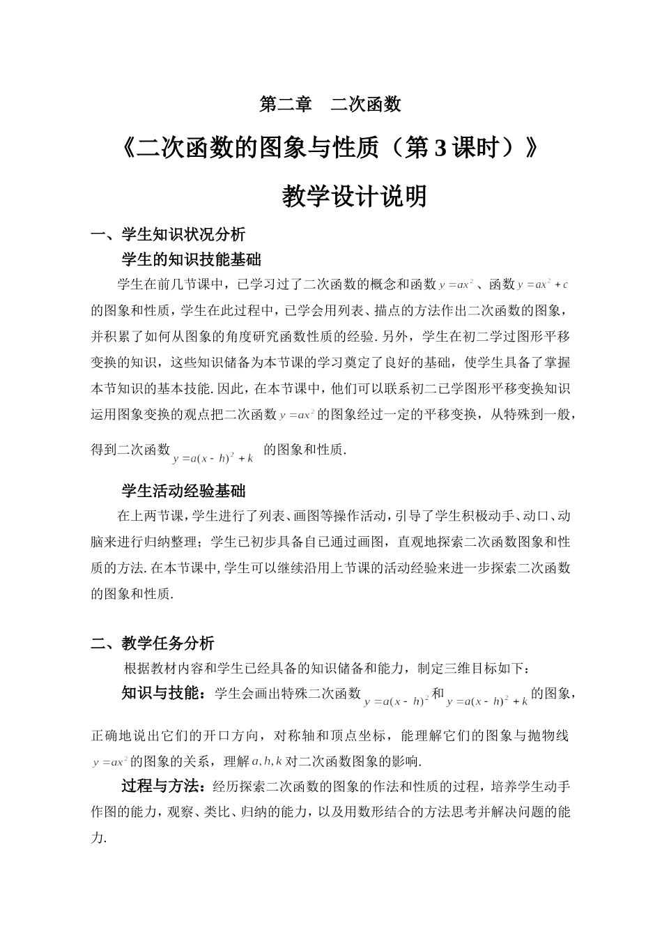 二次函数的图象与性质(3)_第1页