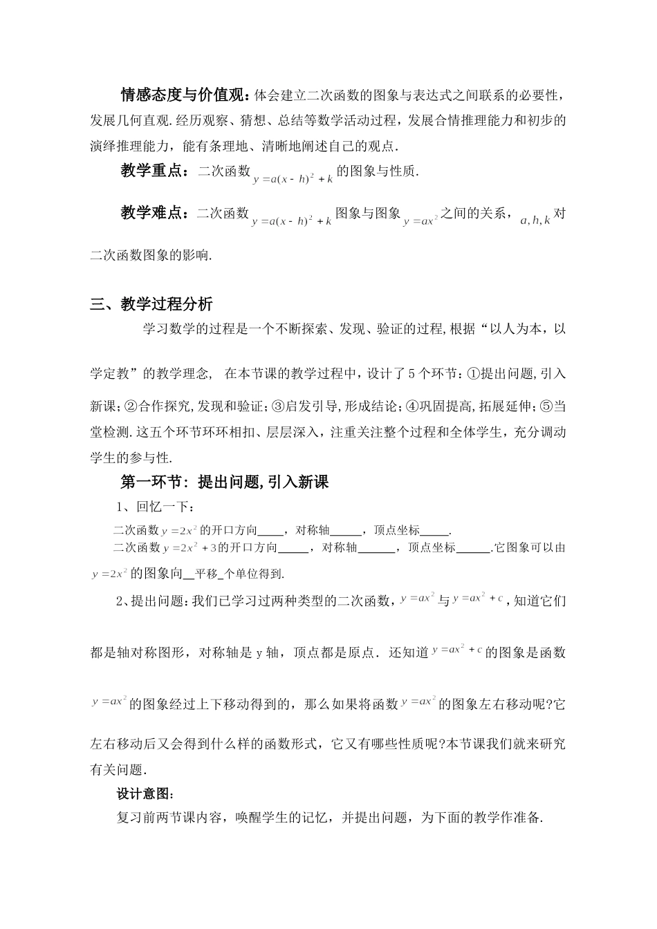 二次函数的图象与性质(3)_第2页