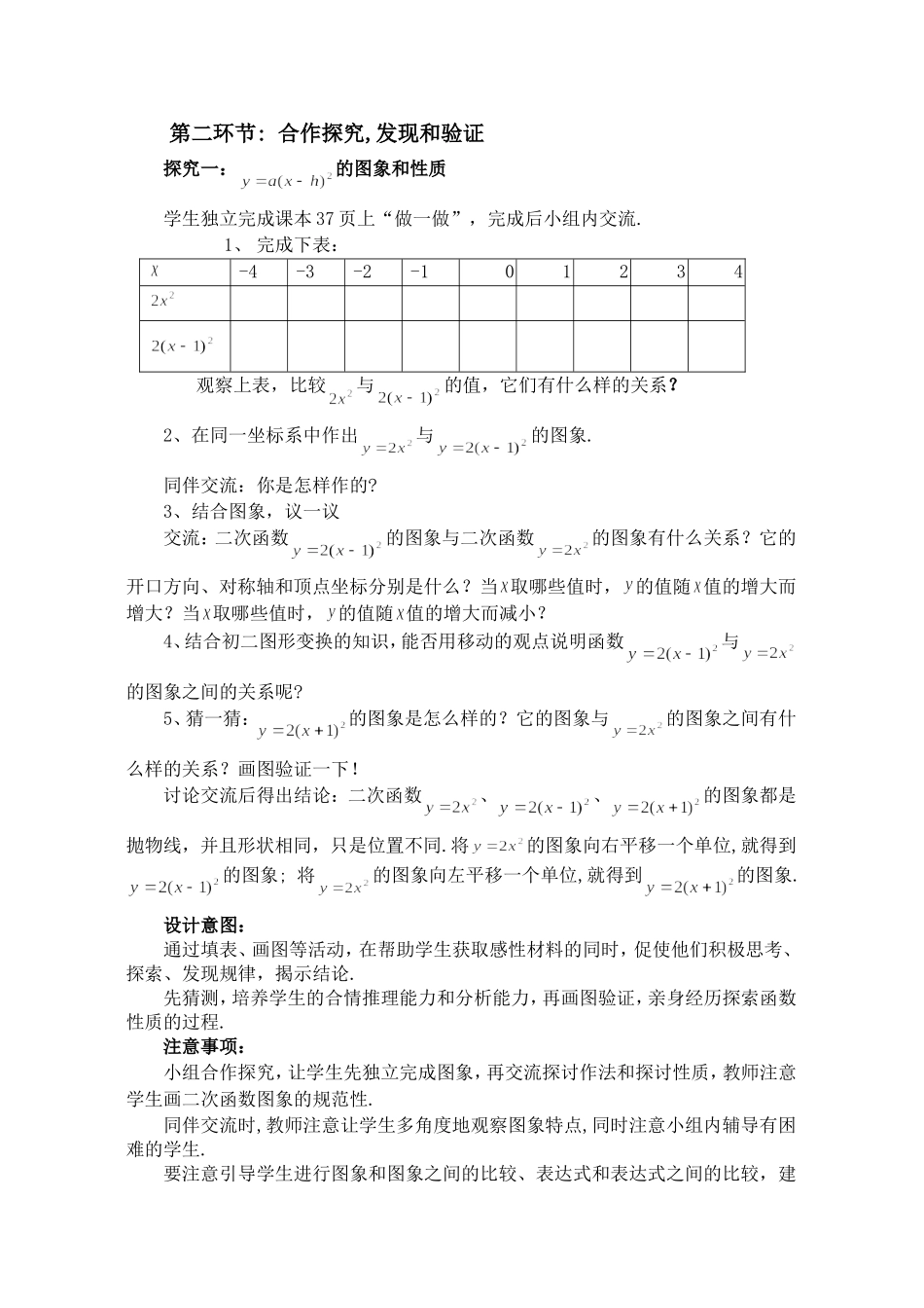 二次函数的图象与性质(3)_第3页