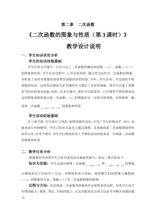 二次函数的图象与性质(3)