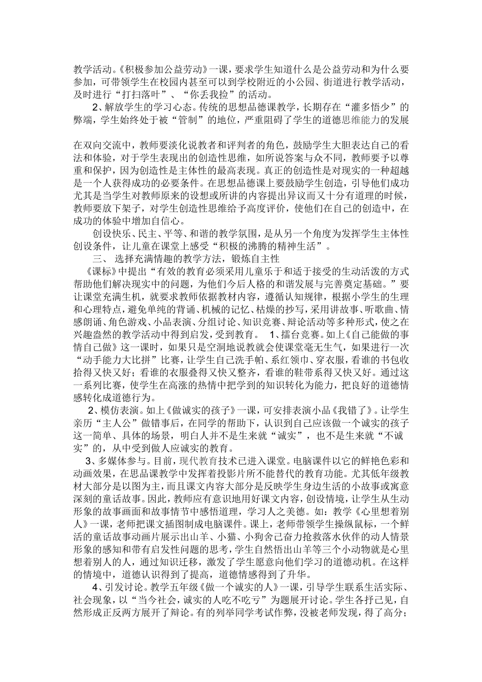 关于小学品社课堂培养学生自主学习能力的探索_第2页