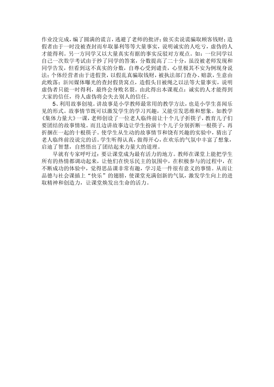 关于小学品社课堂培养学生自主学习能力的探索_第3页