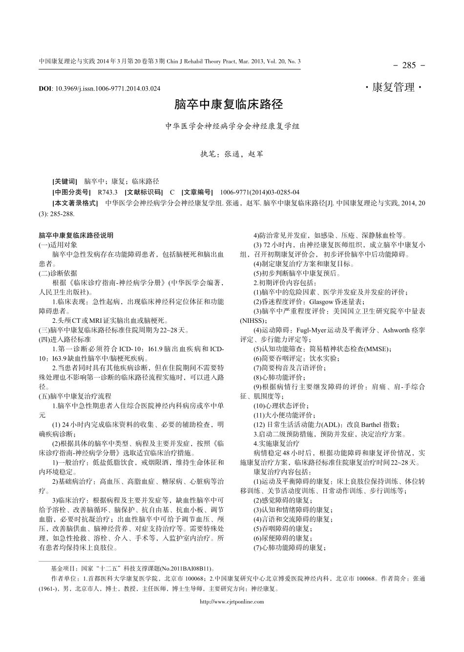 脑卒中康复临床路径_第1页