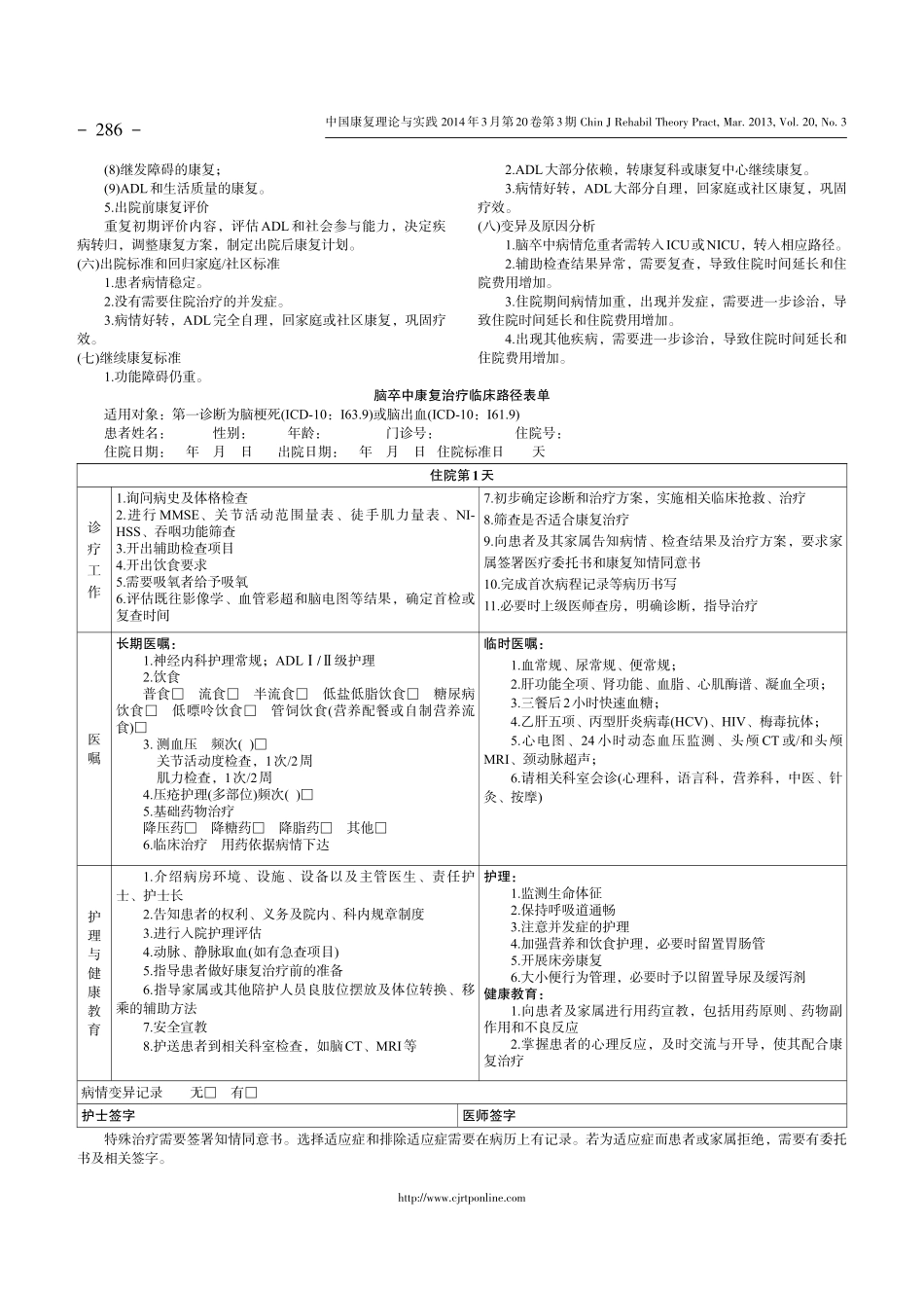 脑卒中康复临床路径_第2页