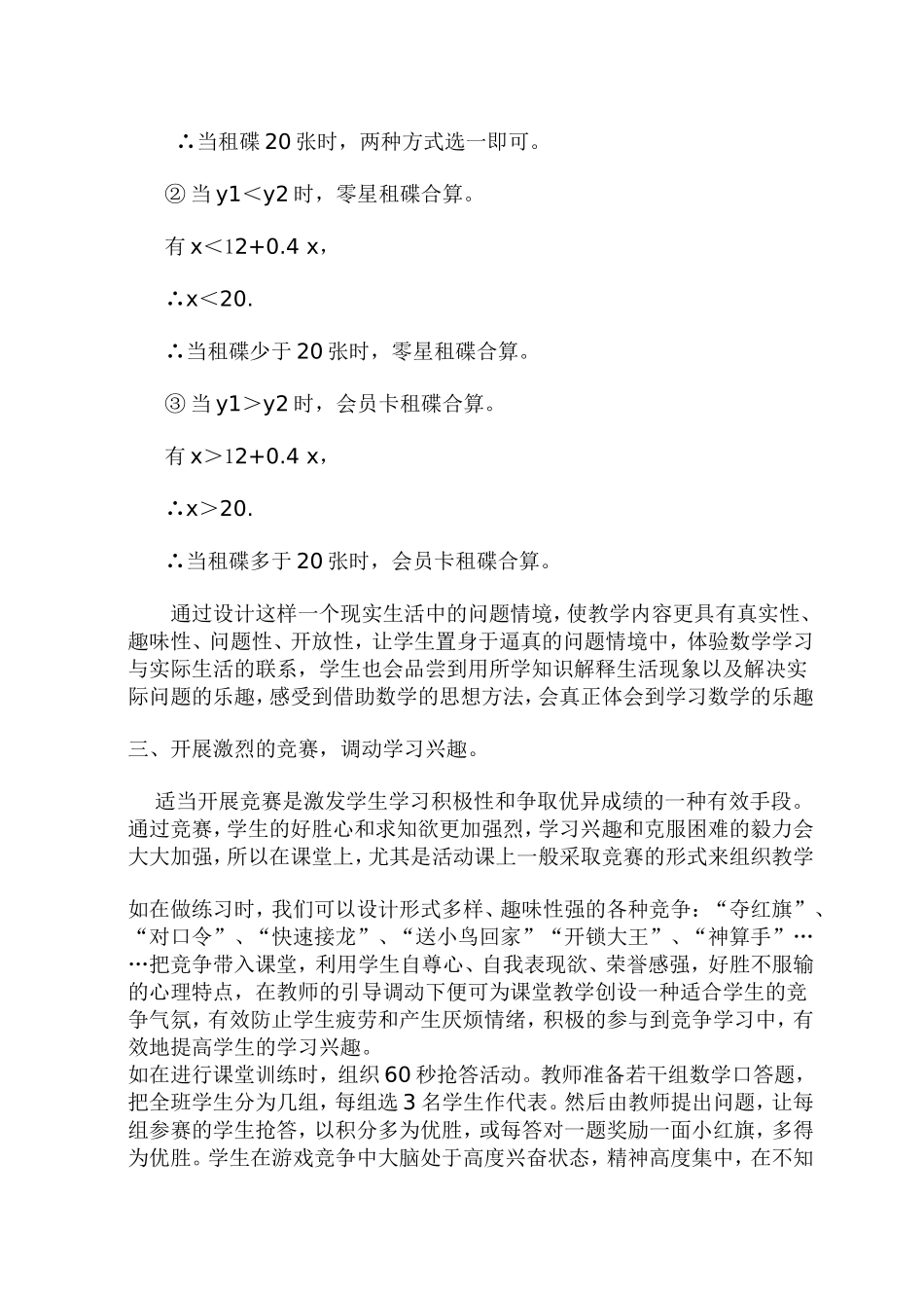 在教学中培养学生学习数学的兴趣_第3页