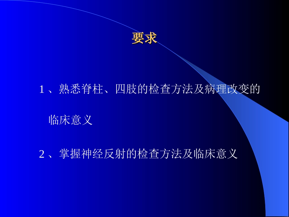 脊椎四肢神经系统反射检查_第2页