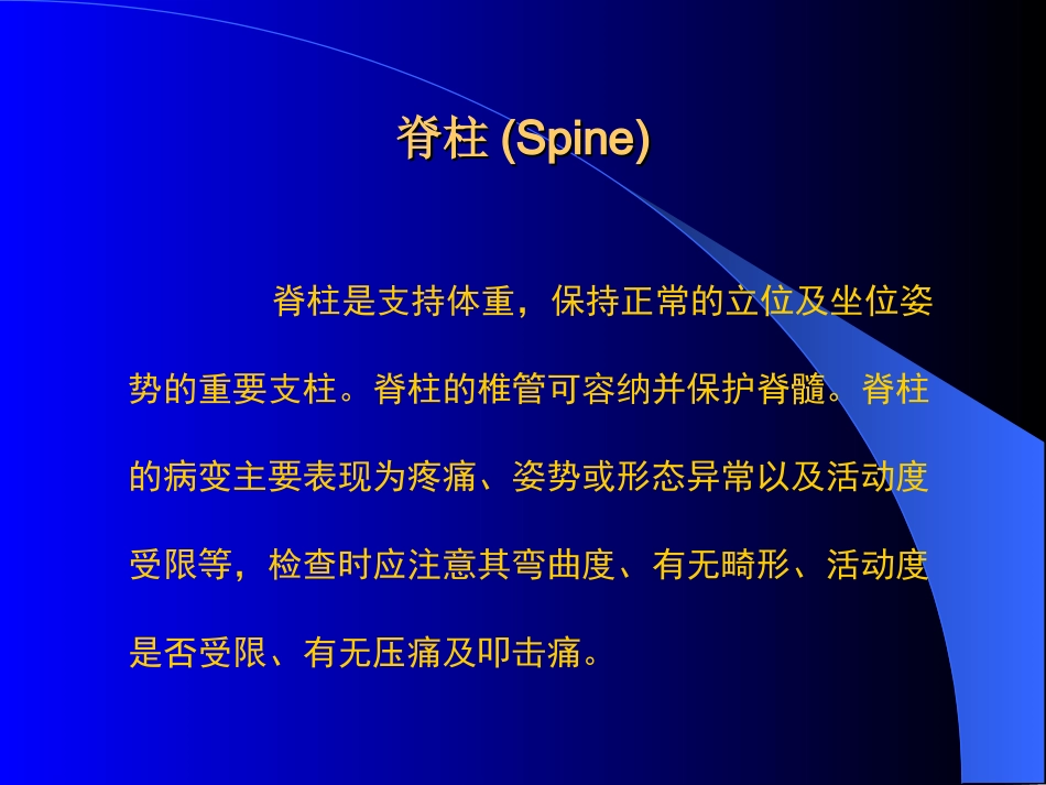 脊椎四肢神经系统反射检查_第3页