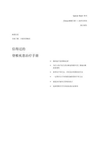 脊椎疾病治疗,准确诊断是第一步