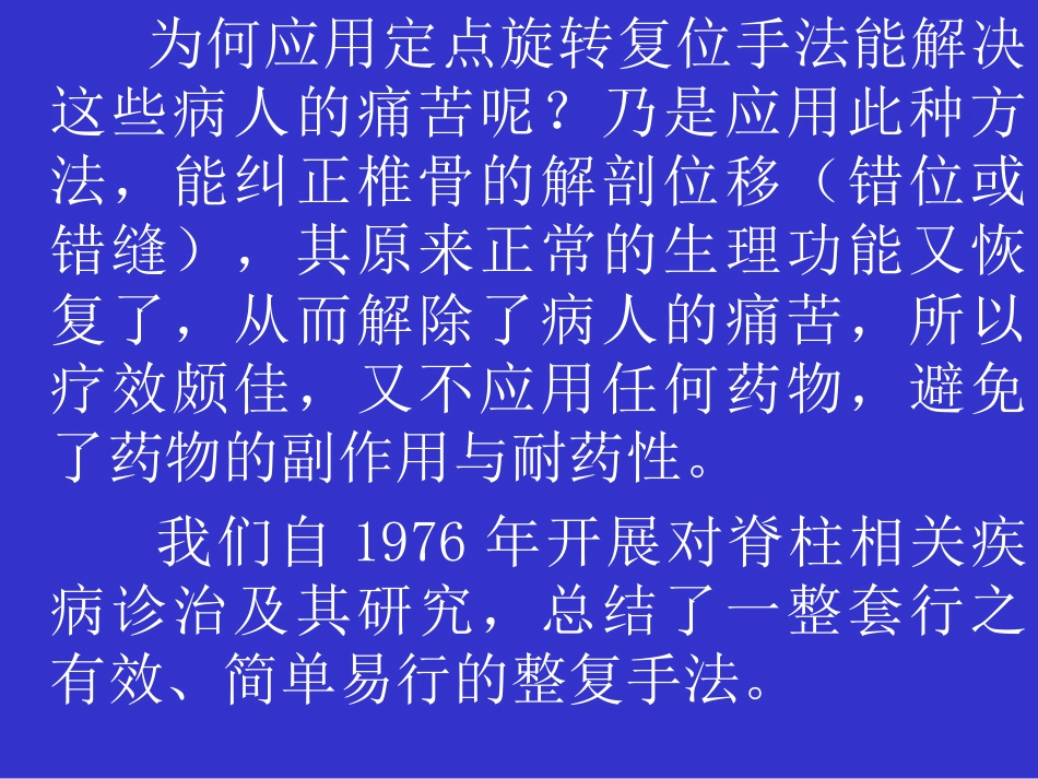 脊柱相关疾病的诊治(动)_第3页