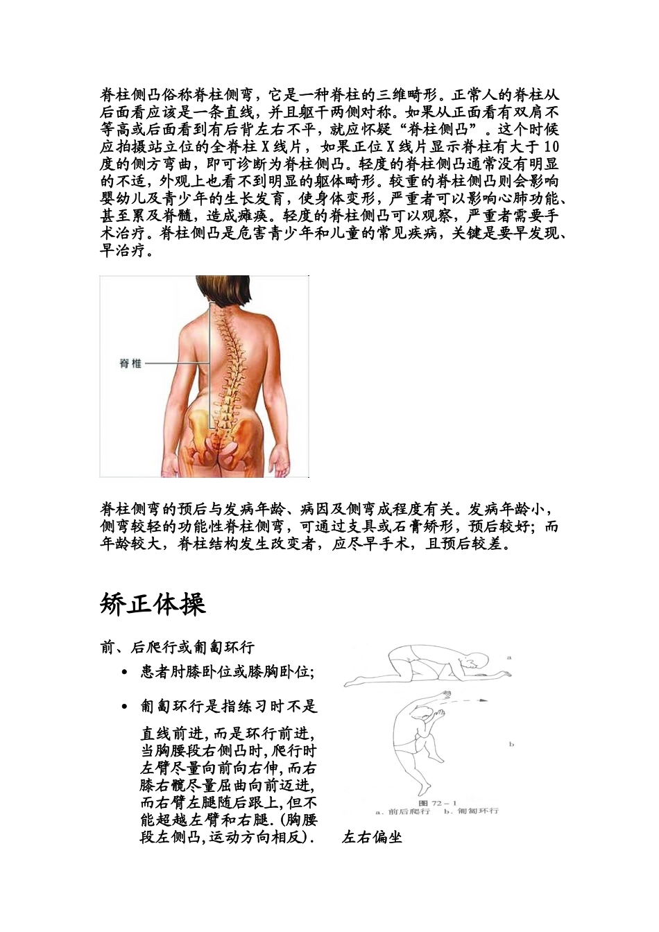 脊柱侧弯病人的健康宣教_第1页
