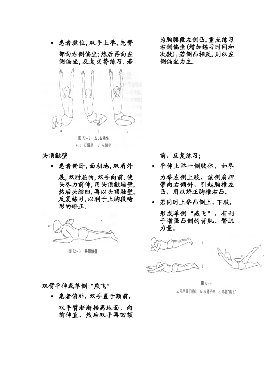 脊柱侧弯病人的健康宣教_第2页