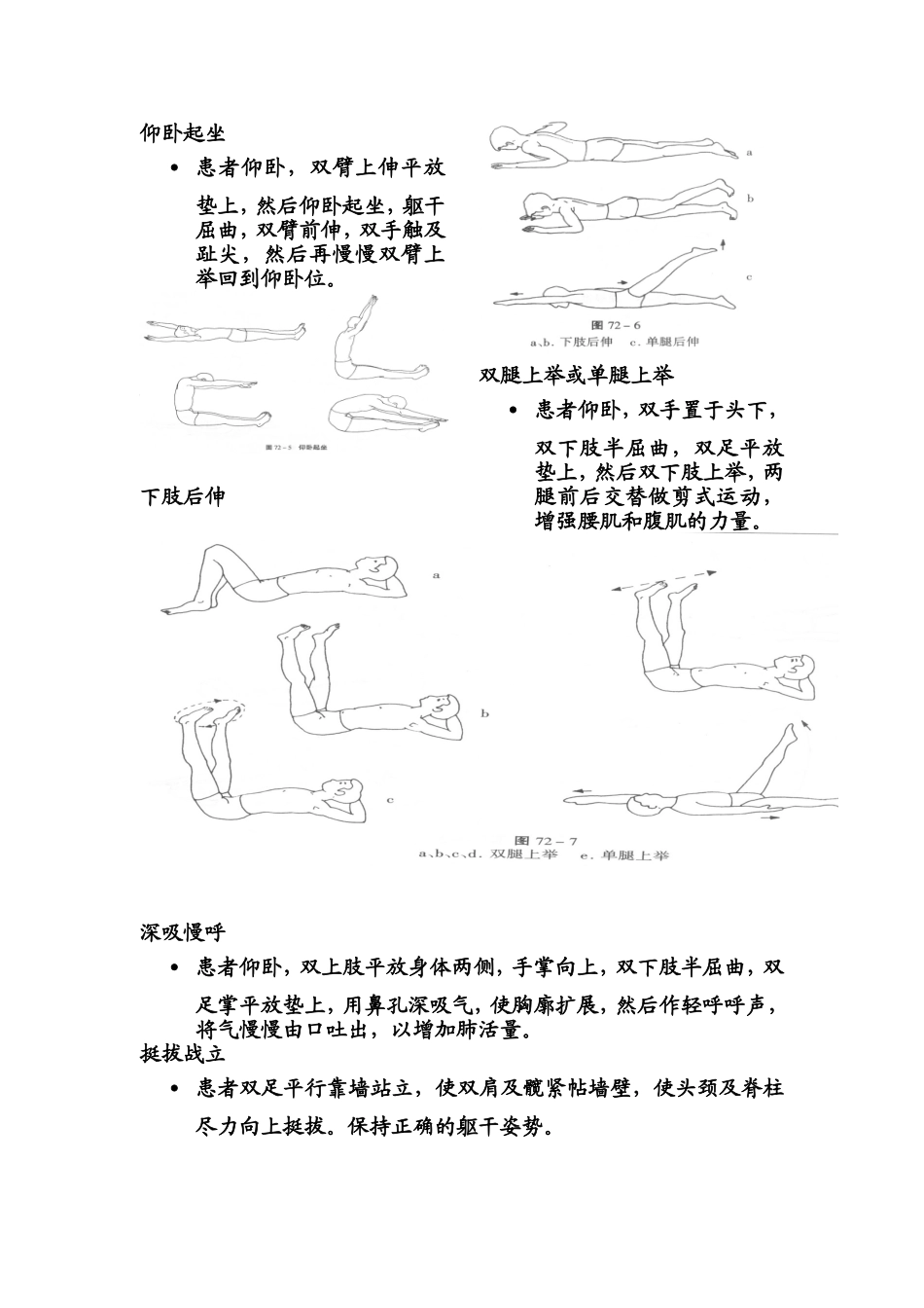 脊柱侧弯病人的健康宣教_第3页