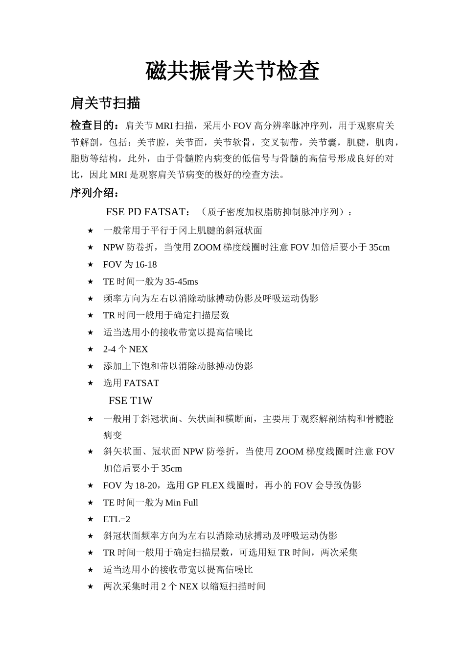 脊柱四肢乳腺_第1页