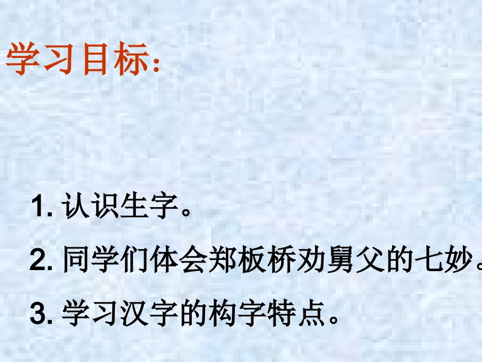29-郑板桥巧劝舅父_第2页