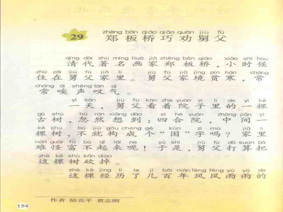 29-郑板桥巧劝舅父_第3页