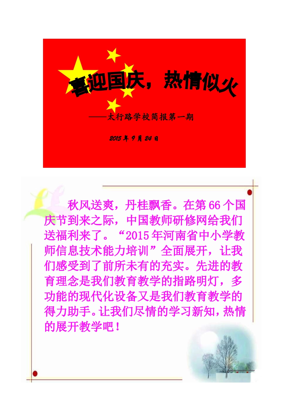 喜迎国庆、热情似火_第1页