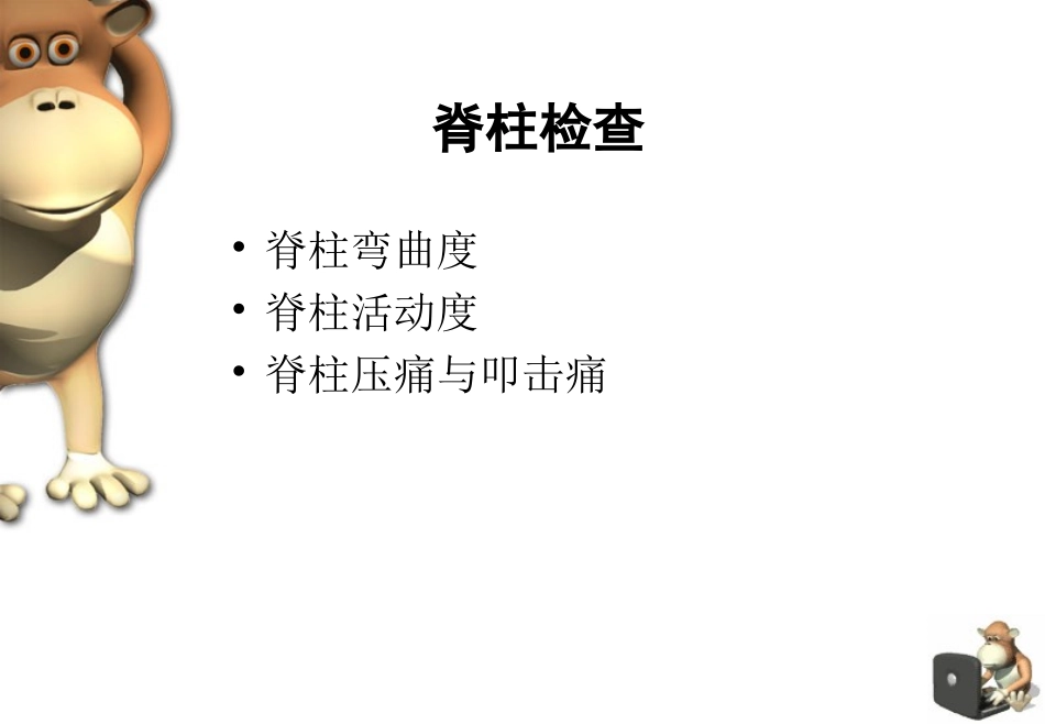脊柱四肢-帅小伟_第2页