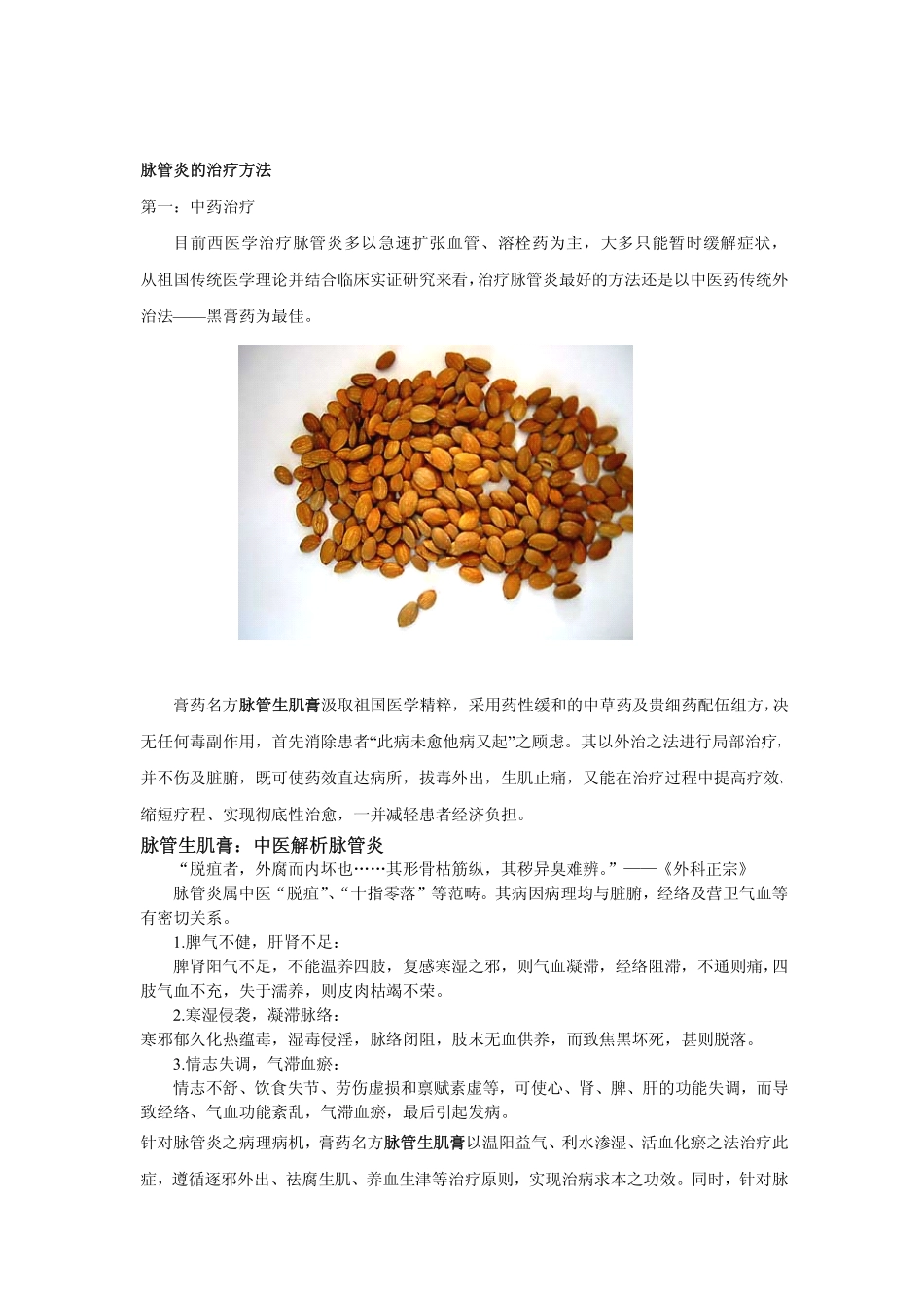 脉管炎的症状_第2页