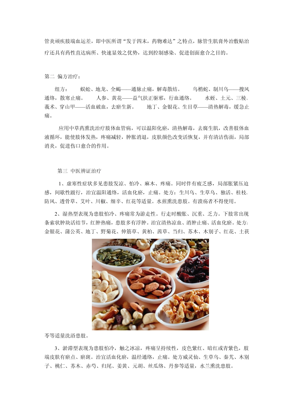 脉管炎的症状_第3页
