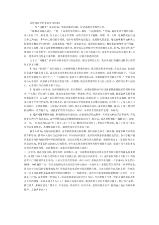 怎样提高学困生的学习兴趣