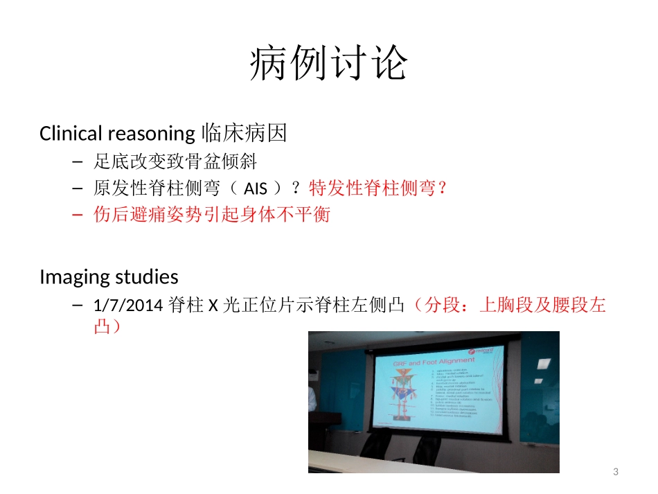 脊柱侧弯 病例讨论_第3页