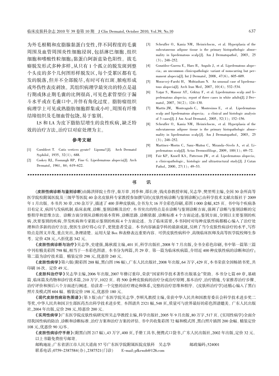 脂水肿性头皮伴脂水肿性脱发_第3页