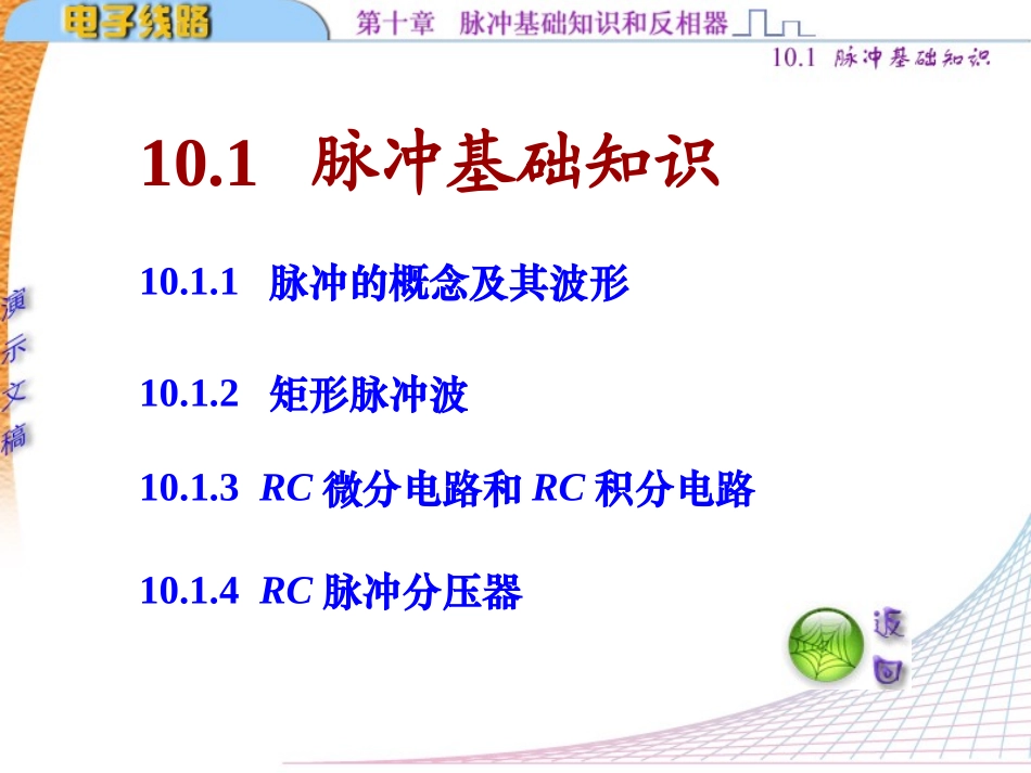 脉冲基础知识_第1页