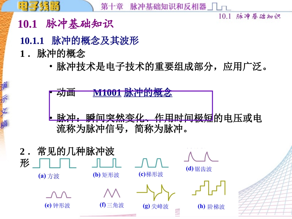 脉冲基础知识_第2页