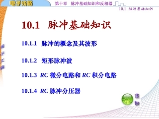 脉冲基础知识