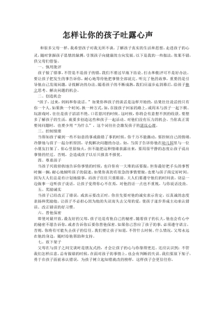 怎样让你的孩子吐露心声