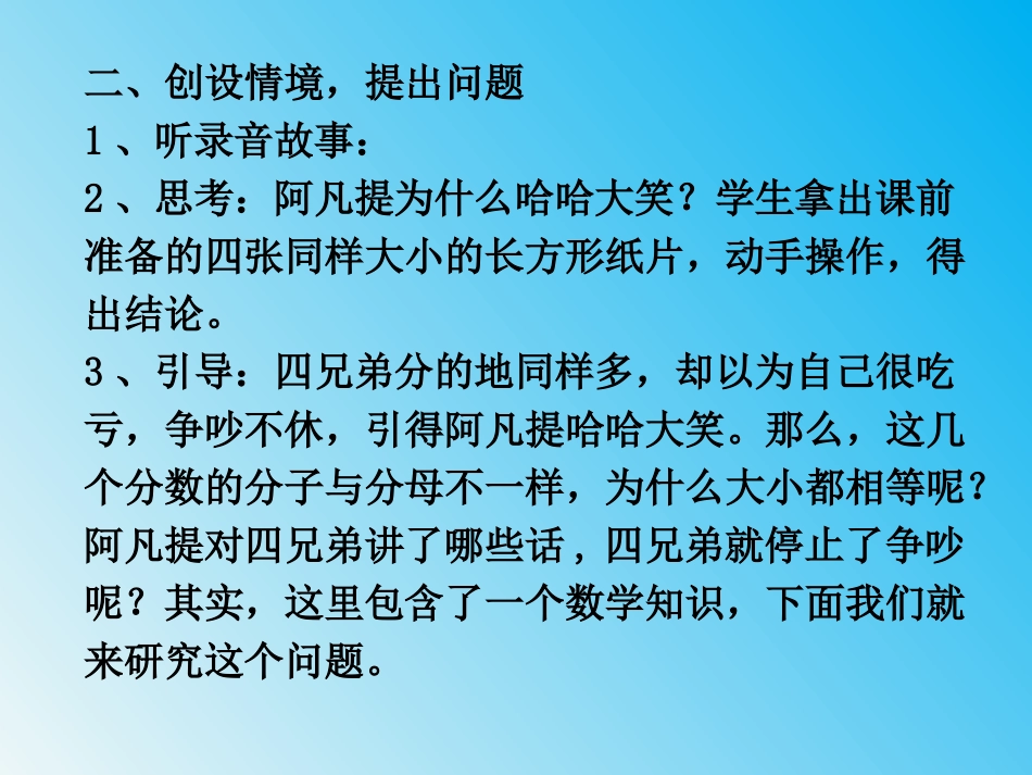 人教2011版小学数学四年级分数的基本性质_第3页