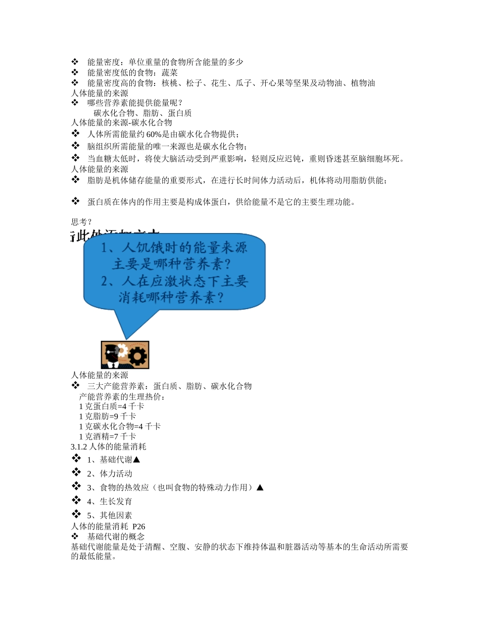 能量与蛋白质_第2页