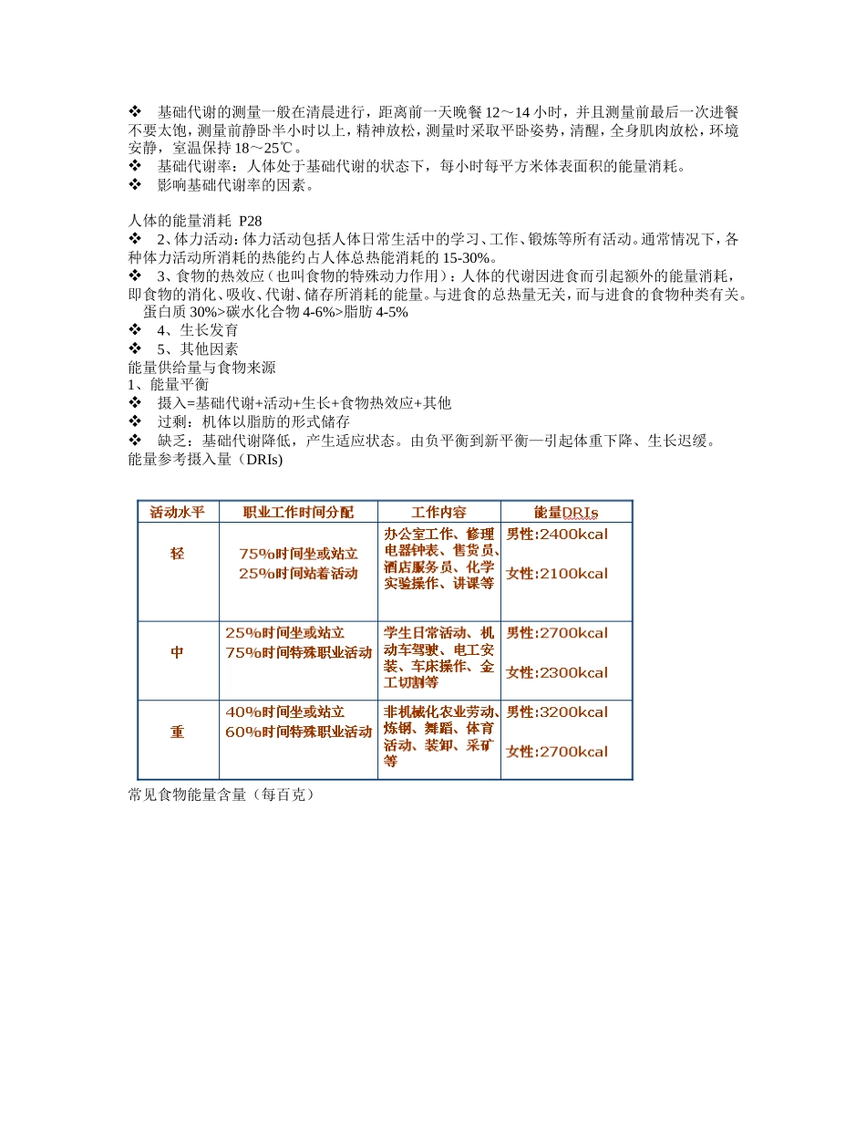 能量与蛋白质_第3页