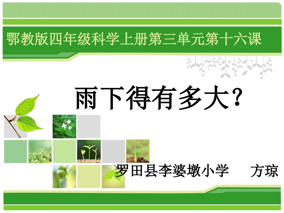 雨下得有多大说课2_第2页