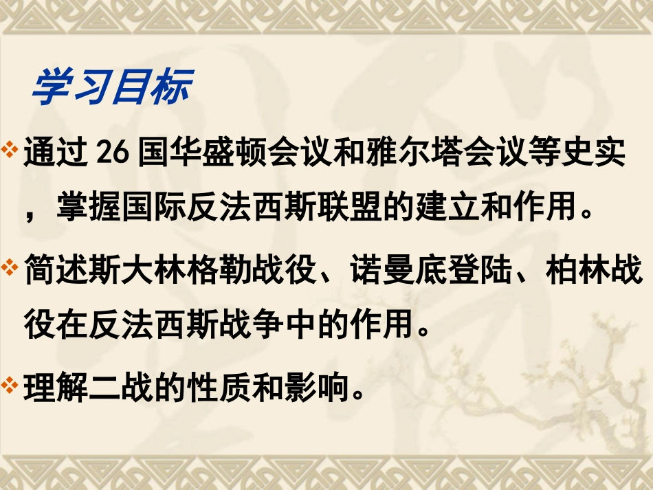 第7课-第二次世界大战的结束_第2页
