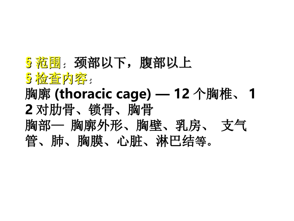 胸部检查1-(PPTminimizer)_第2页