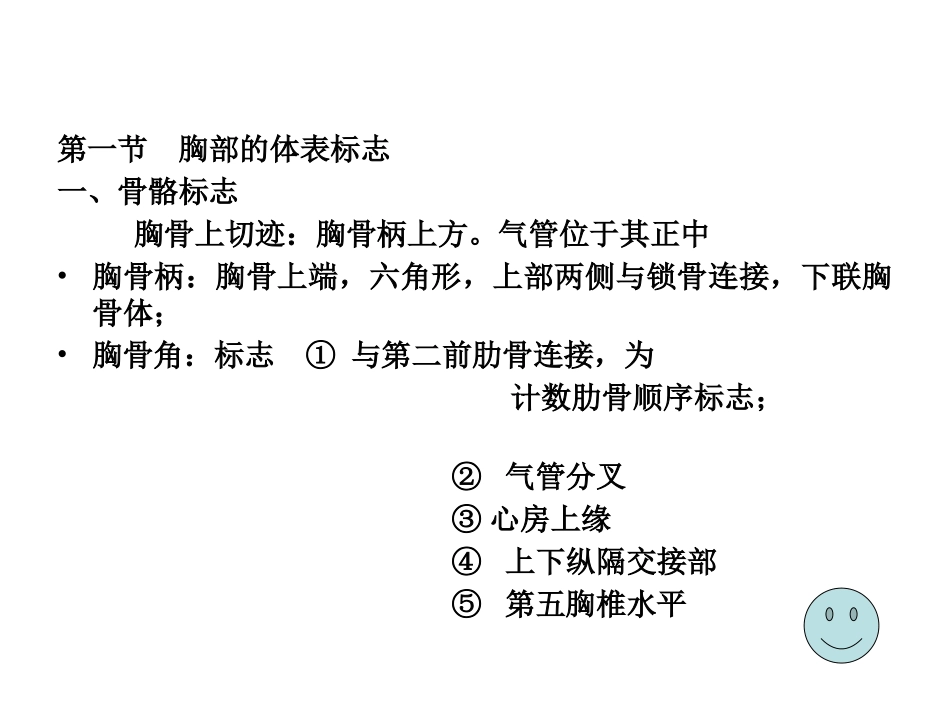 胸部检查1-(PPTminimizer)_第3页