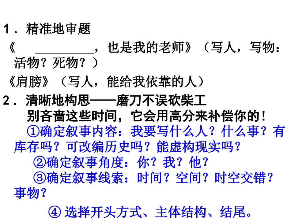 写纯粹的记叙文_第2页