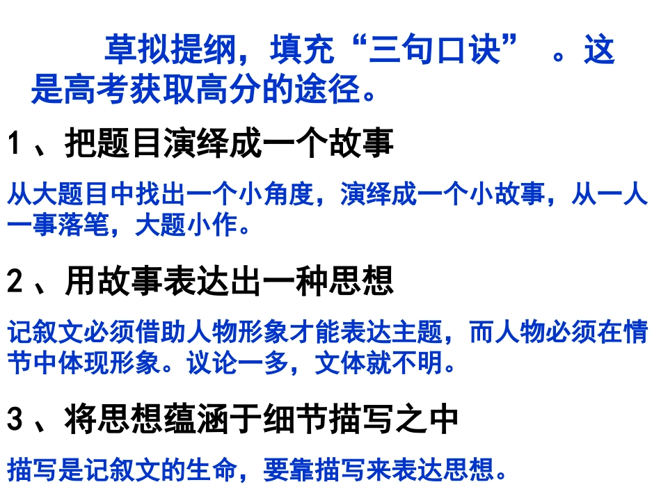 写纯粹的记叙文_第3页